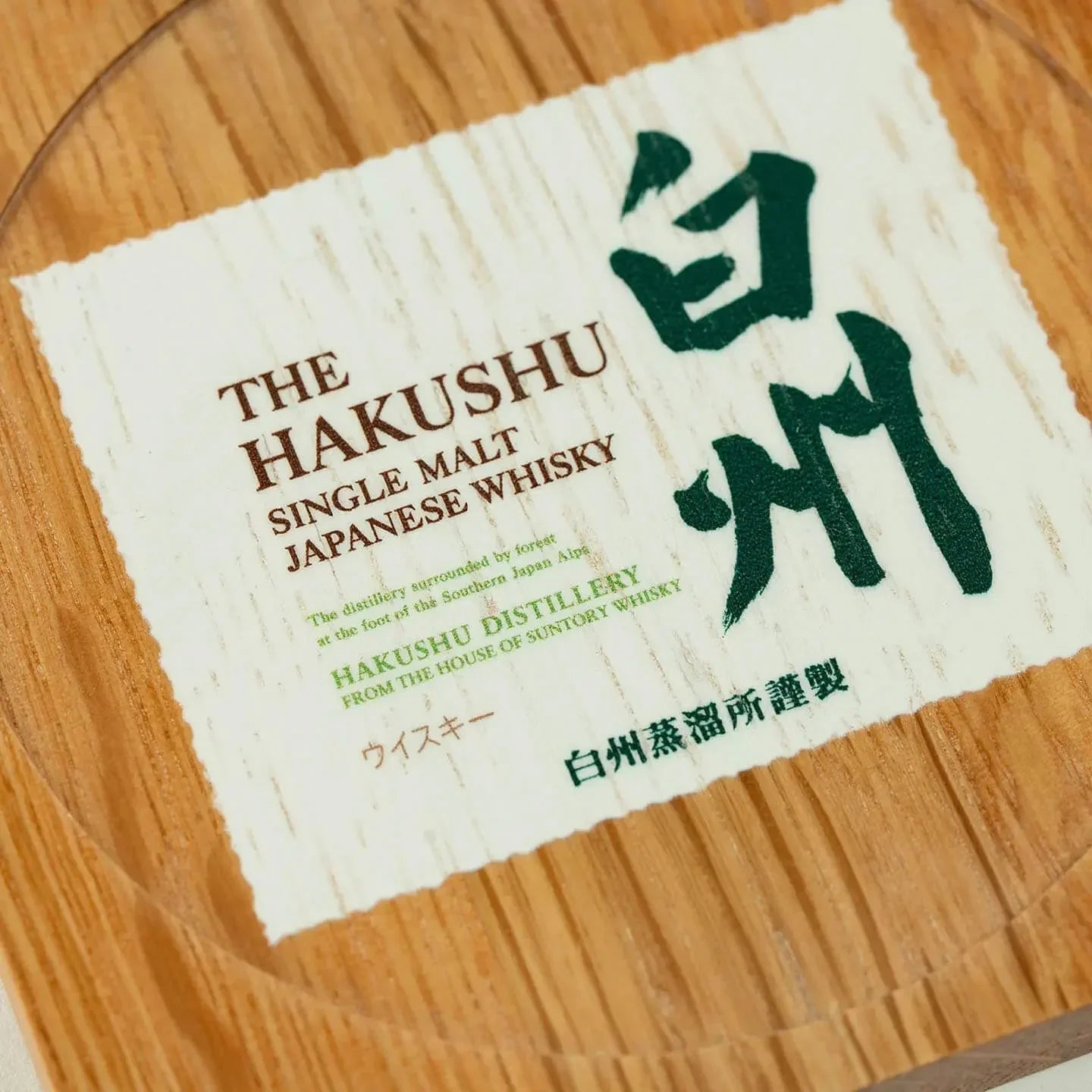 The square Hakushu cask oak coaster, featuring the classic Japanese single malt whisky label design.